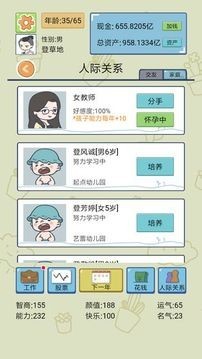 中国式人生最新版下载