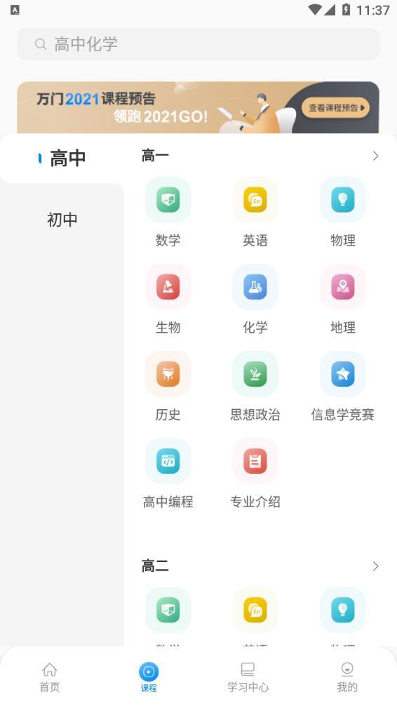 安卓万门中学课app