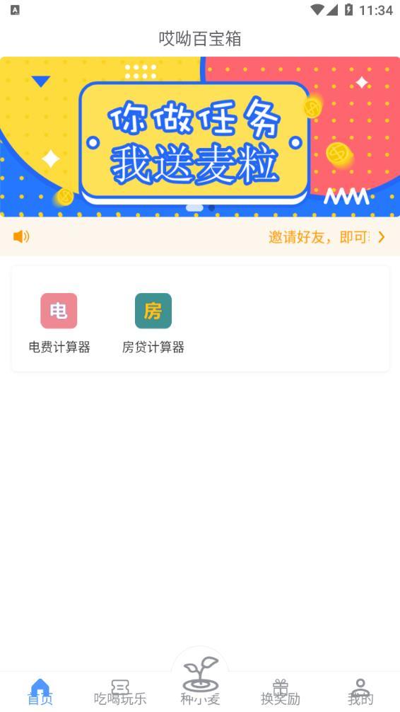 安卓哎呦呵农场app