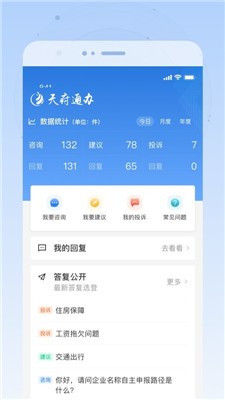 安卓天府通办app