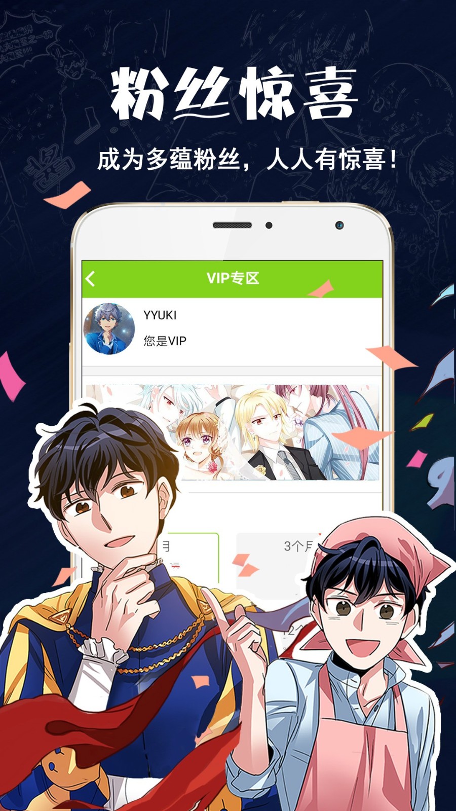 安卓火男漫画app