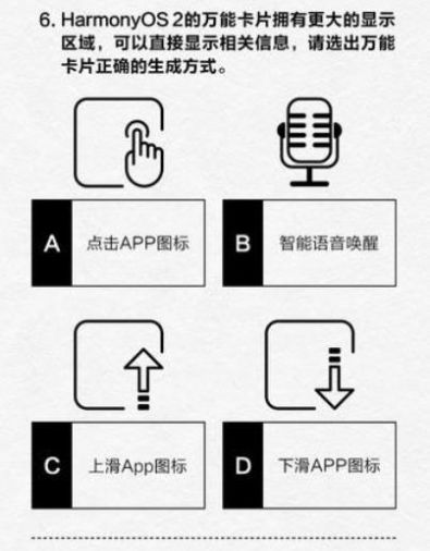 华为发布harmonyos 2考题试卷