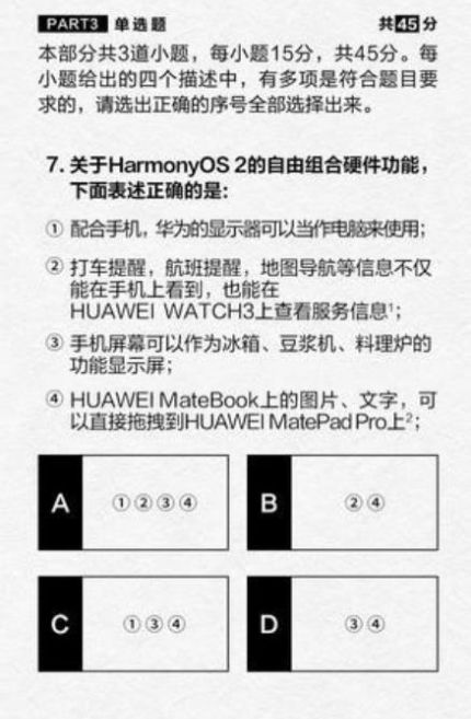 华为发布harmonyos 2考题试卷下载