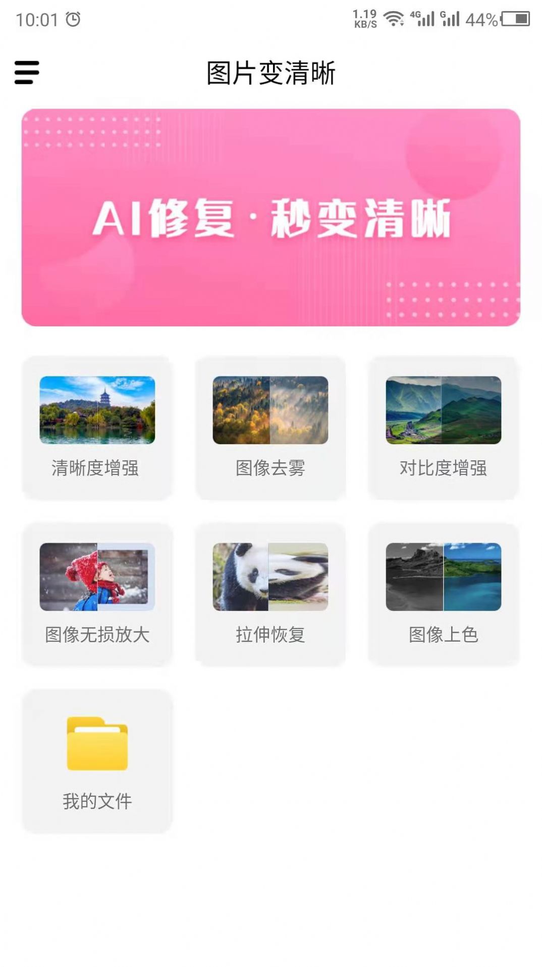 安卓图片变清晰appapp