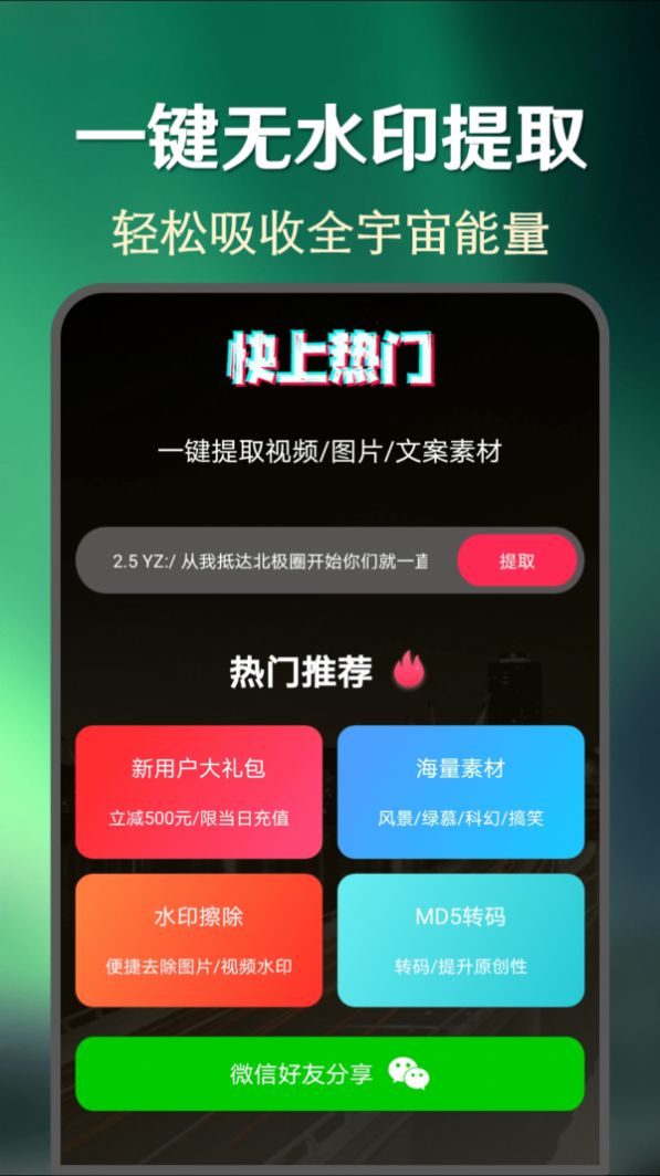 安卓快上热门app软件下载