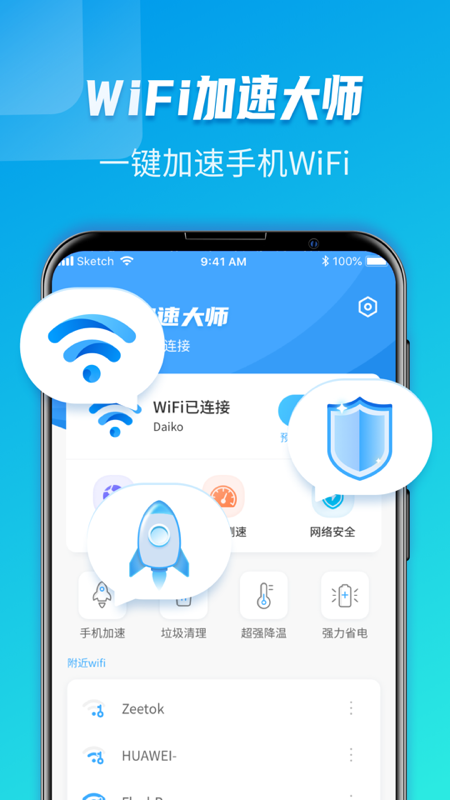 wifi极速大师最新版下载