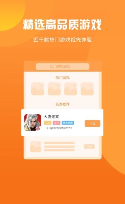 归客游戏盒子app