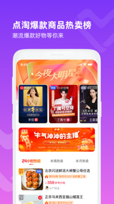 点淘app618活动app下载