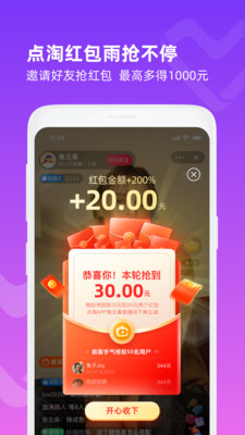 点淘app软件618活动抢购