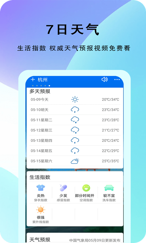 农谚天气最新版app下载