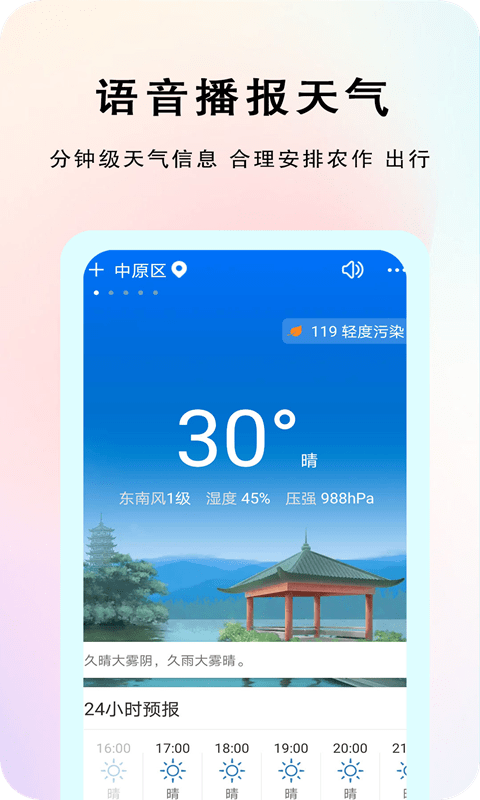 安卓农谚天气最新版app