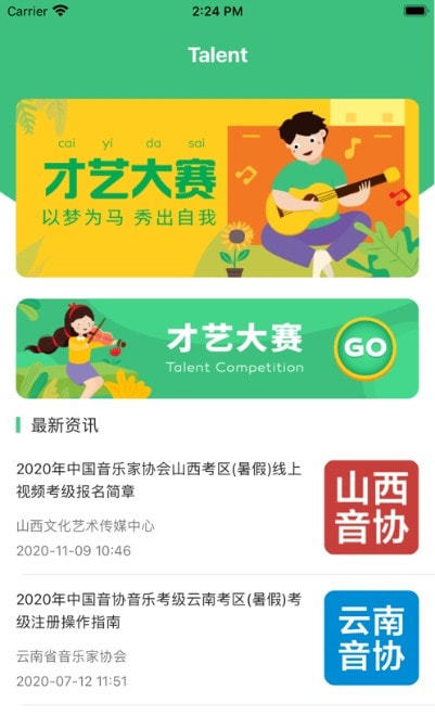 安卓才艺通最新正版app