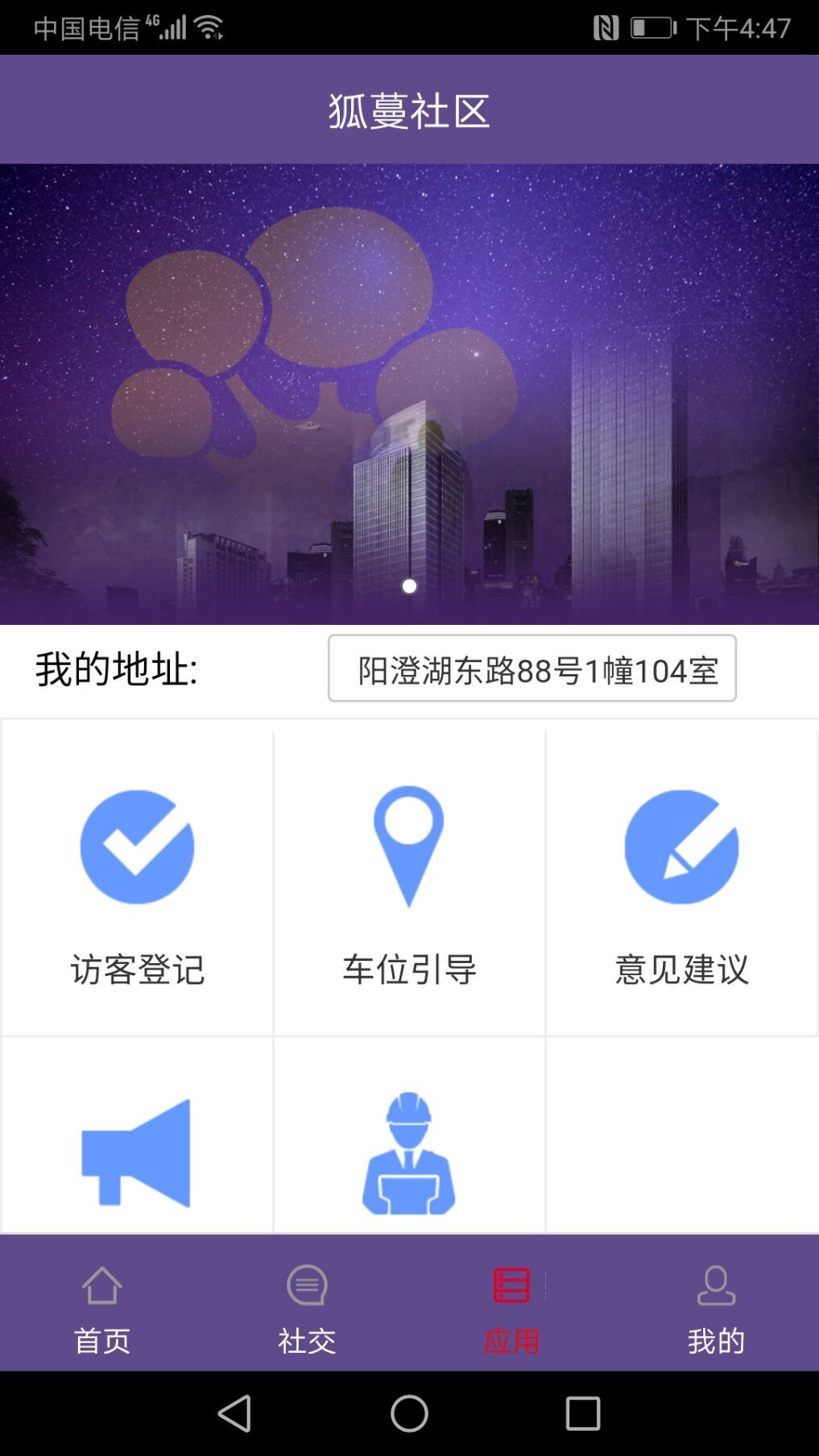 安卓狐蔓社区手机客户端app