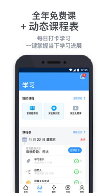 安卓深蓝法考appapp