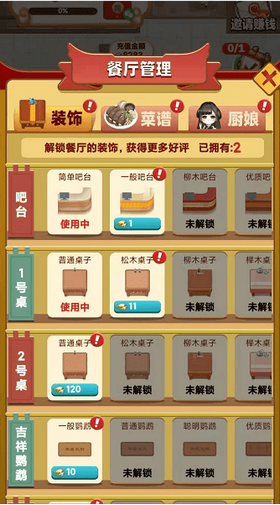 安卓餐厅模拟器app