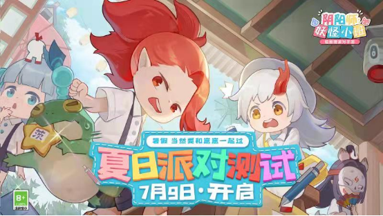 《阴阳师：妖怪小班》7.9夏日派对测试 新式神曝光