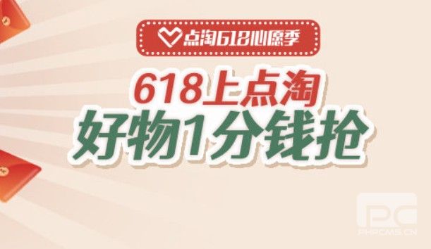 点淘618养心愿种子怎么抢1分钱商品？点淘618幸运大抽奖抢好物技巧[多图]图片1