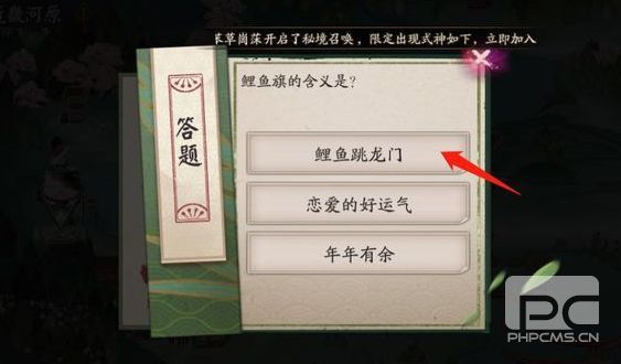 阴阳师鲤鱼旗的含义答案是什么？6月17日鲤鱼旗的含义答案一览图片1