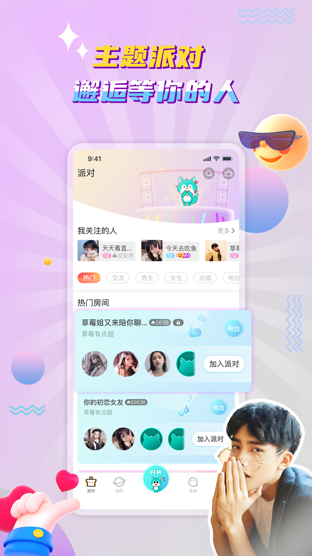 听嘛星球app