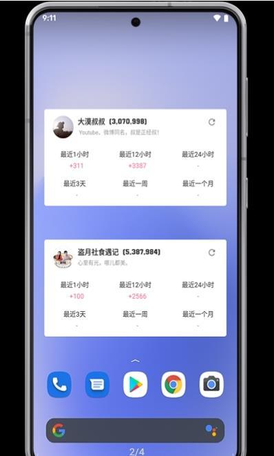 安卓b站粉丝小组件app