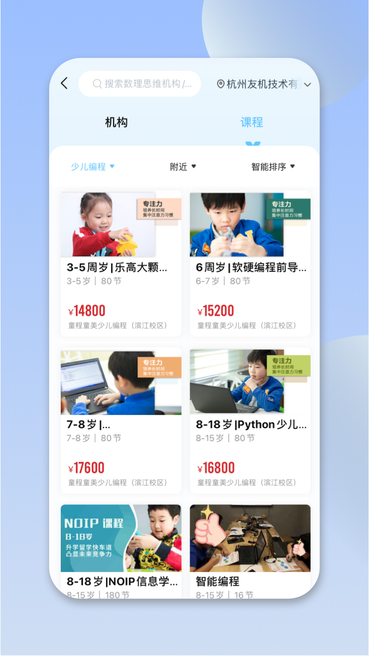 安卓少儿编程帮appapp