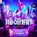 抖音618好物节app 16.3.0