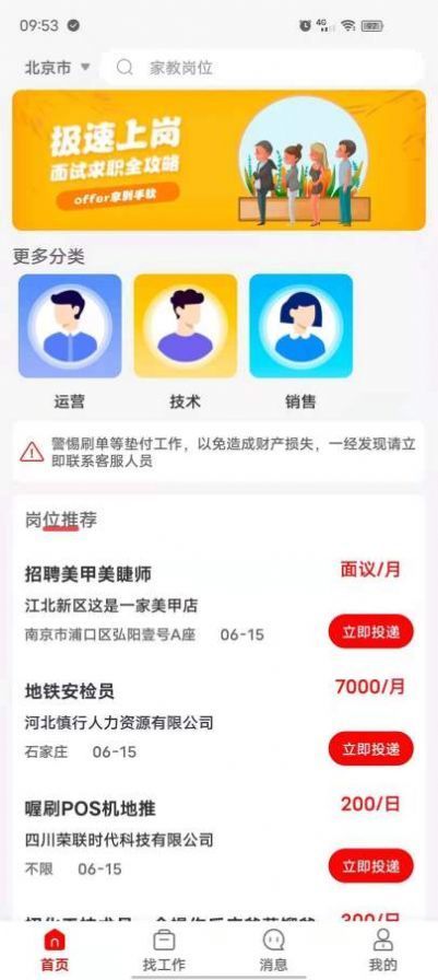 安卓闲职招聘app