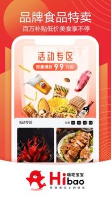 安卓嗨吃宝宝最新版app