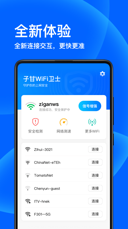 安卓子甘wifi卫士app