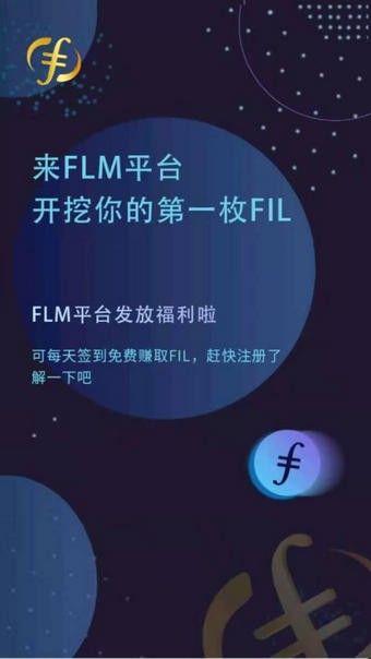 flm币挖矿app