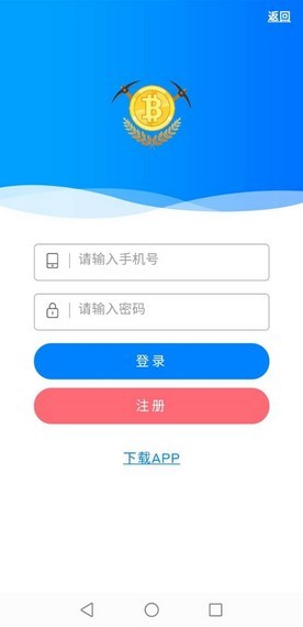 安卓e云矿app