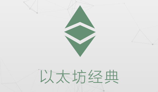 以太经典2021预测