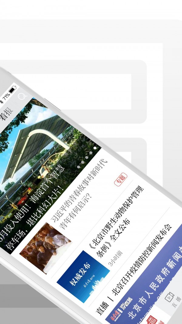 安卓北京日报客户端app