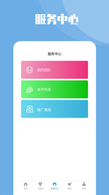 安卓节能一号app