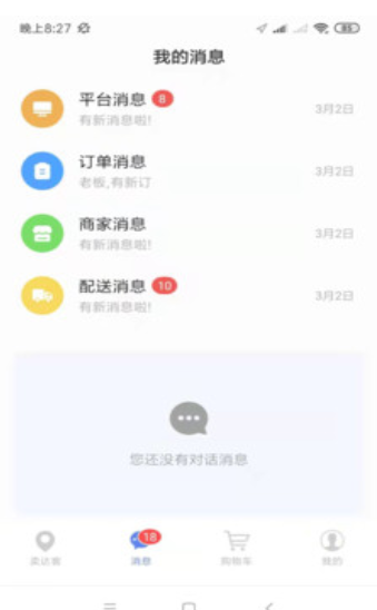 卖达客app下载