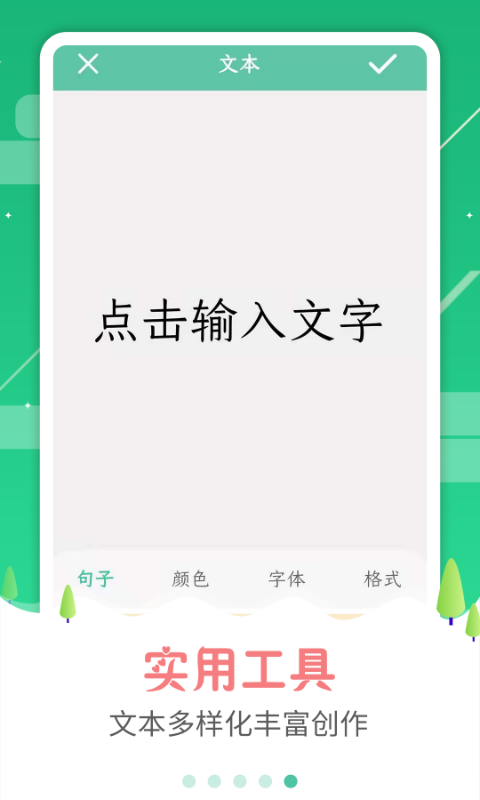 图片加字app下载