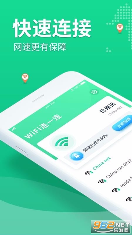 wifi连一连app下载