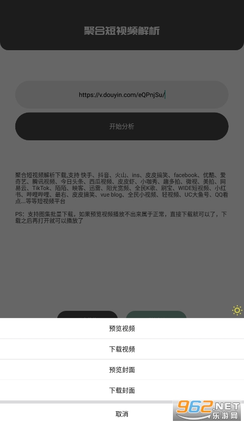 安卓聚合解析(短视频解析)app