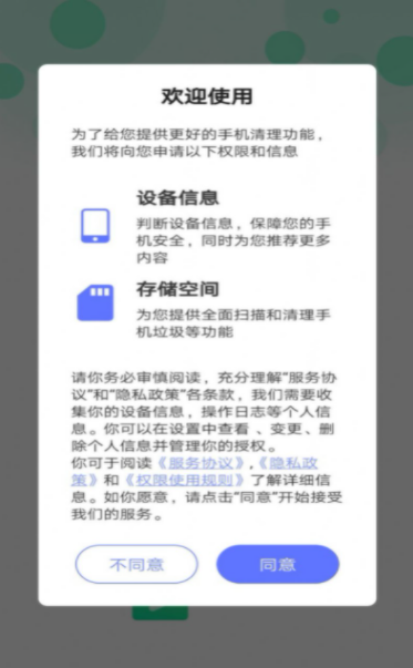 安卓清洁管家正式版app