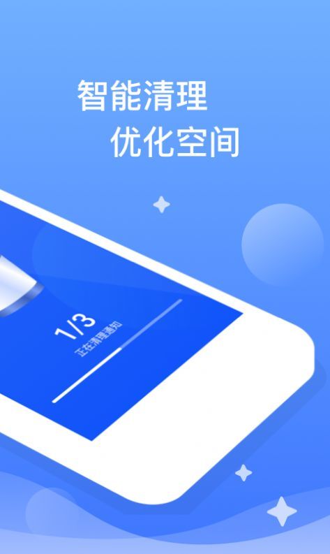 安卓秒速清理app