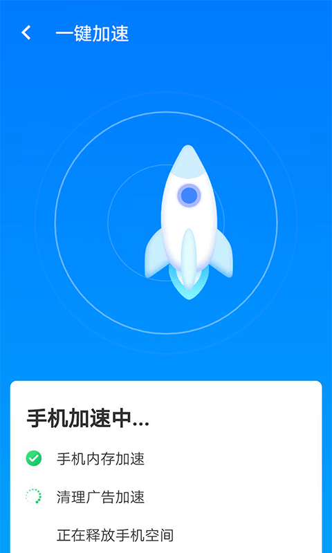 安卓星辰手机加速管家app