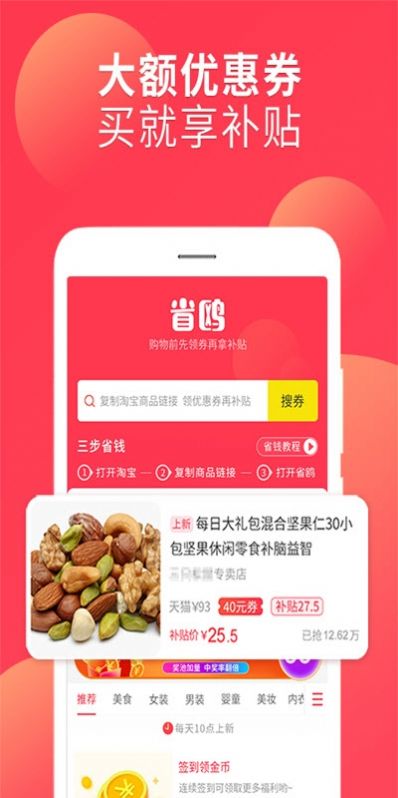 省鸥app手机最新版下载