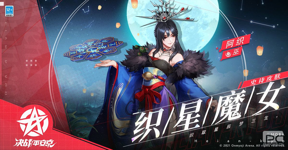 织星魔女 《决战！平安京》阿织新皮肤即将上架