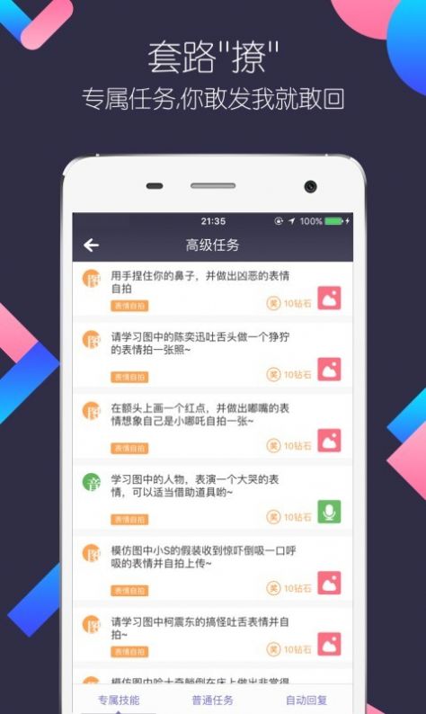 安卓开聊appapp