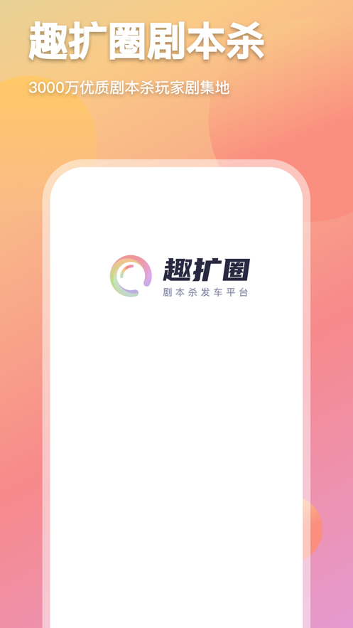 趣扩圈app下载