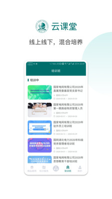 安卓国网大学云课堂app