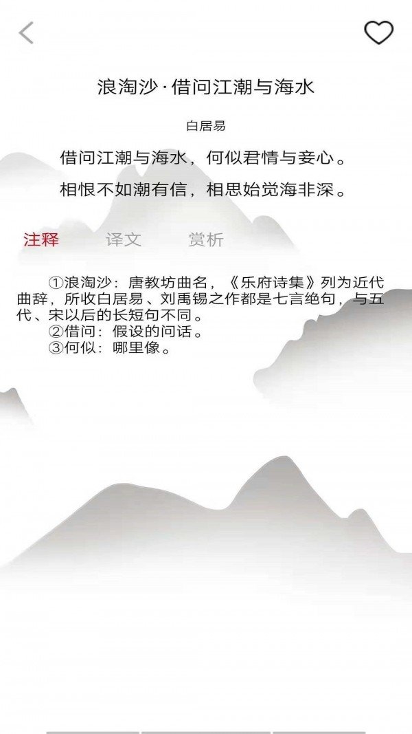 安卓唐诗学学乐app