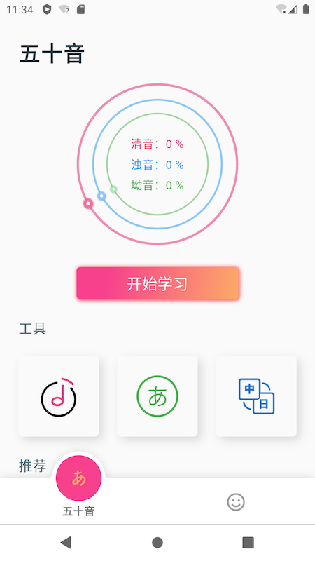 安卓花火日语app手机免费版app