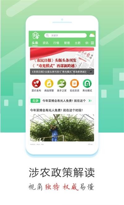 安卓蔬菜云app