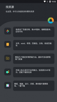 找资源app